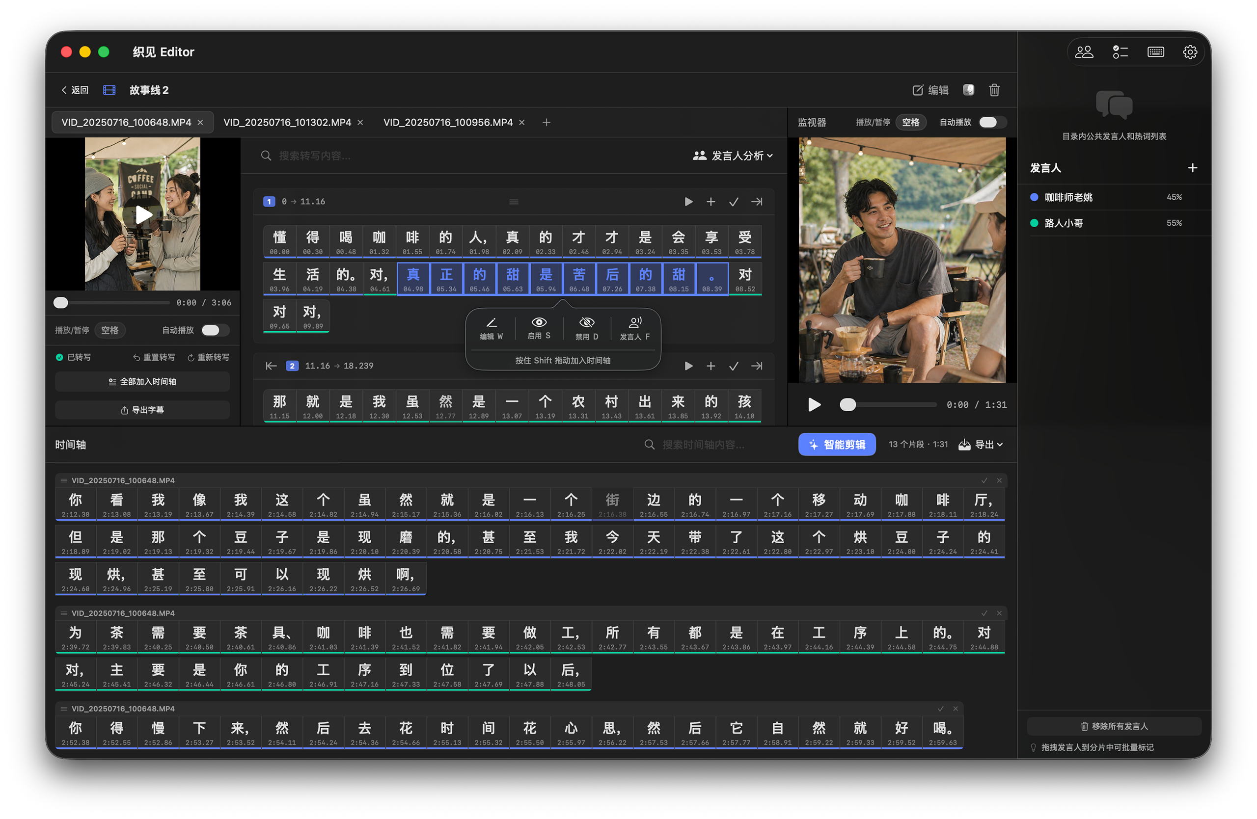织见 Editor 应用截图